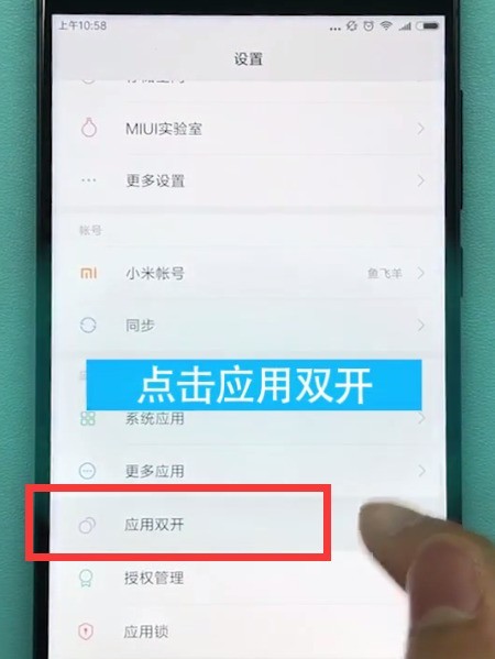 Xiaomi 휴대폰에서 WeChat을 여는 방법