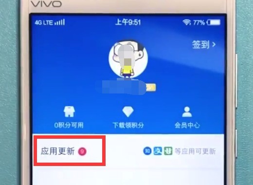 vivo手機更新應用程式的具體方法