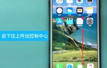 苹果手机中调节屏幕亮度的方法介绍