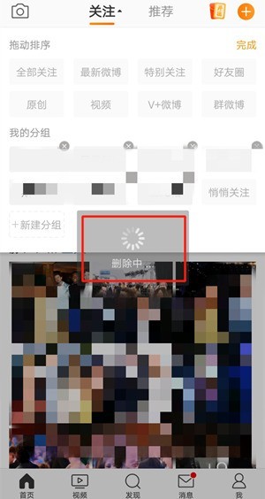 微博关注分组怎么删除_微博关注分组删除方法