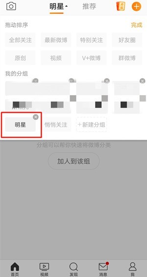 How to delete Weibo following groups_How to delete Weibo following groups