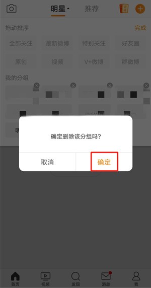 How to delete Weibo following groups_How to delete Weibo following groups