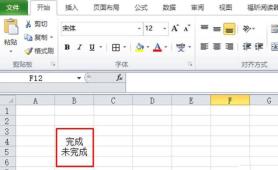 Excel工作表设置工作完成状态的操作内容