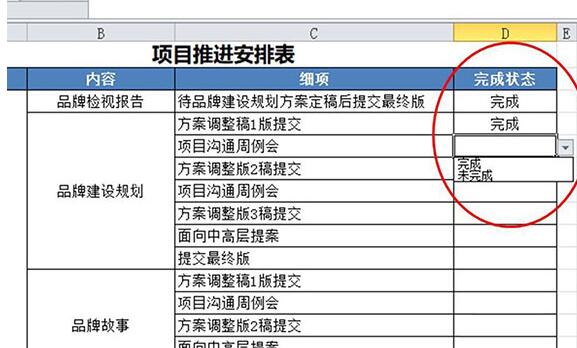 Excel 워크시트에서 작업 완료 상태 설정 작업 내용