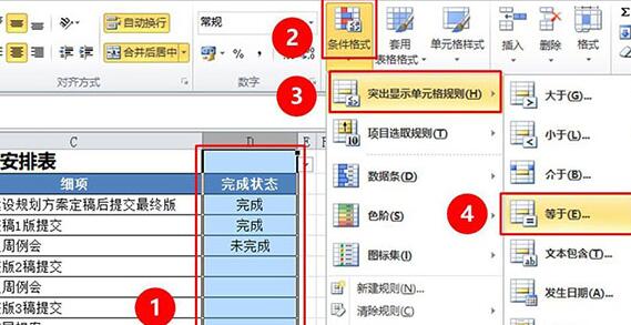 Excel 워크시트에서 작업 완료 상태 설정 작업 내용