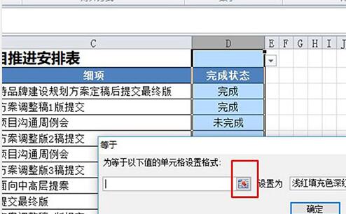 Excel 워크시트에서 작업 완료 상태 설정 작업 내용