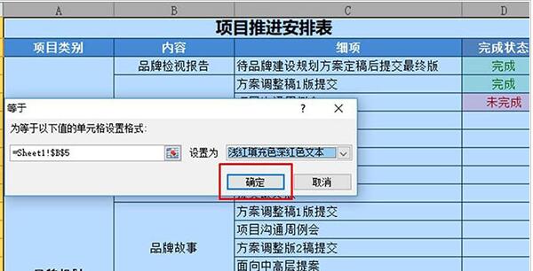 Excel 워크시트에서 작업 완료 상태 설정 작업 내용