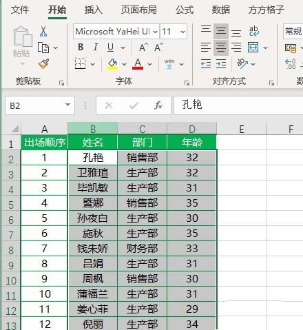 Excel表格實作行間隨機排序的操作方法