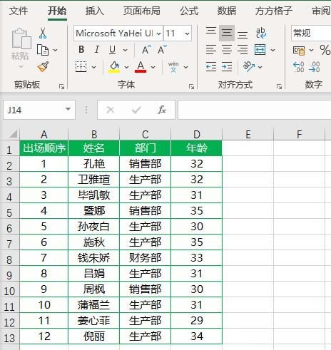 Excel表格實作行間隨機排序的操作方法