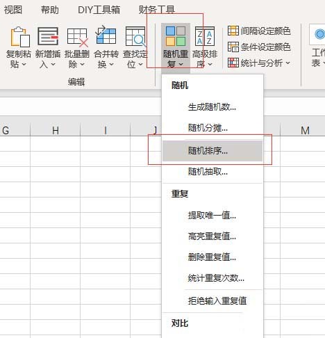 Excel表格實作行間隨機排序的操作方法