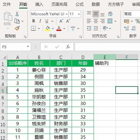 Excel表格實作行間隨機排序的操作方法