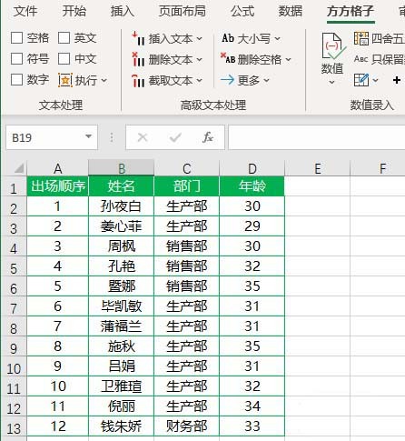 Excel表格實作行間隨機排序的操作方法