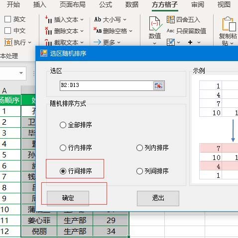 Excel表格實作行間隨機排序的操作方法