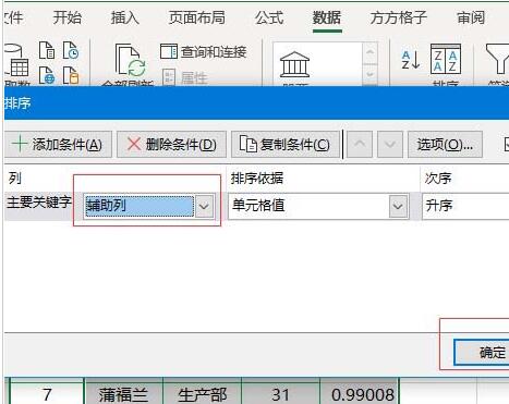 Excel表格實作行間隨機排序的操作方法