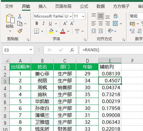 Excel表格實作行間隨機排序的操作方法