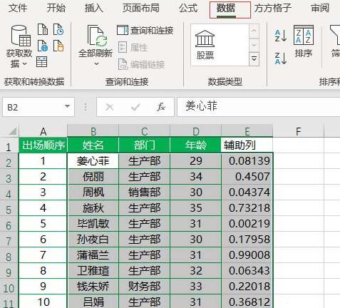 Excel表格實作行間隨機排序的操作方法