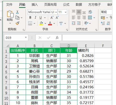 Excel表格實作行間隨機排序的操作方法