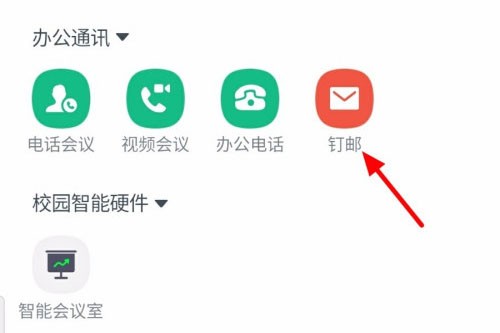 DingTalk Express 情報の表示方法の紹介