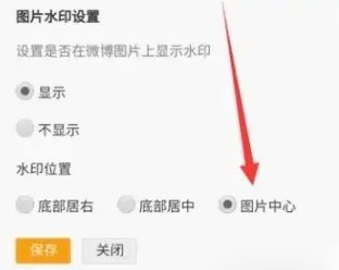 Cara menetapkan tera air di tengah di Weibo_Cara menetapkan tera air di tengah di Weibo