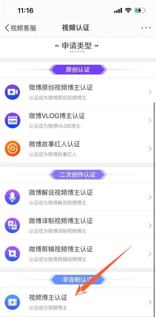 How to authenticate video bloggers on Weibo_Tutorial on authenticating video bloggers on Weibo