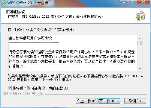 WPS Office2012安装具体步骤