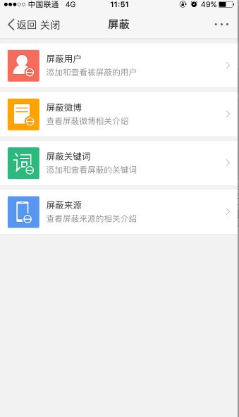 Bagaimana untuk menyekat orang lain di Weibo_Share tutorial tentang menyekat orang lain di Weibo