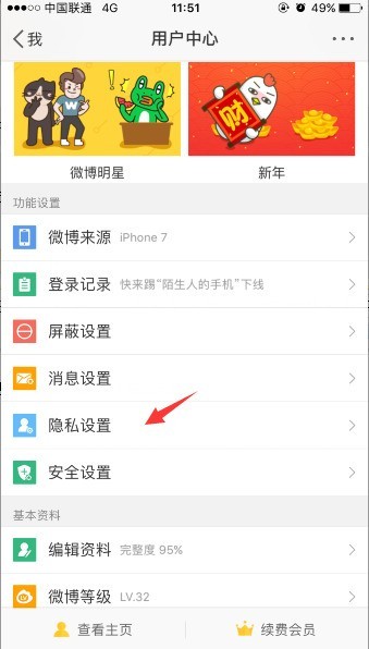 Bagaimana untuk menyekat orang lain di Weibo_Share tutorial tentang menyekat orang lain di Weibo