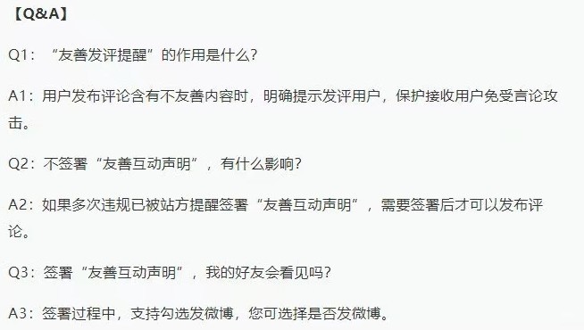 微博友善發評提醒功能是什麼_微博友善發評提醒功能介紹