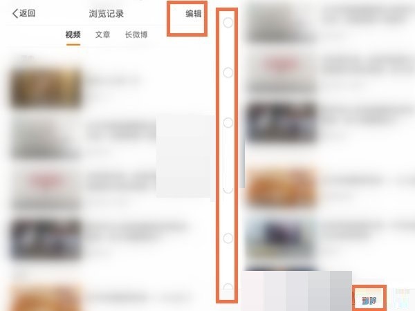 Comment supprimer lhistorique de navigation Weibo_Comment supprimer lhistorique de navigation Weibo