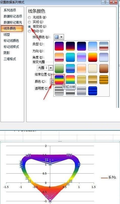 Excel绘制彩色可变化心形图案的操作方法