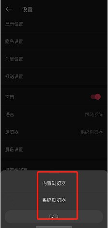 Weibo でブラウザを変更する方法_Weibo でブラウザを変更する方法