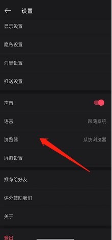 Cara menukar penyemak imbas di Weibo_Cara menukar penyemak imbas di Weibo