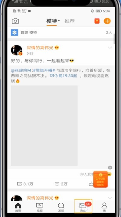 Anleitung zum Anzeigen der Gruppen, denen Sie auf Weibo beigetreten sind