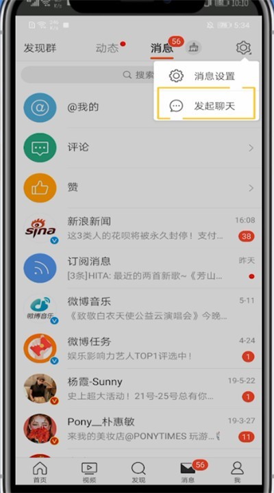 Tutoriel sur la façon dafficher les groupes que vous avez rejoints sur Weibo