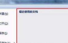 Excel2007最近使用的文档灰色不能设置的解决方法