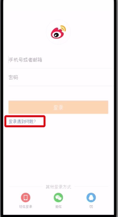 Langkah-langkah untuk mendapatkan semula nama log masuk di Weibo