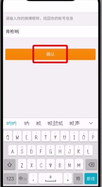 Langkah-langkah untuk mendapatkan semula nama log masuk di Weibo