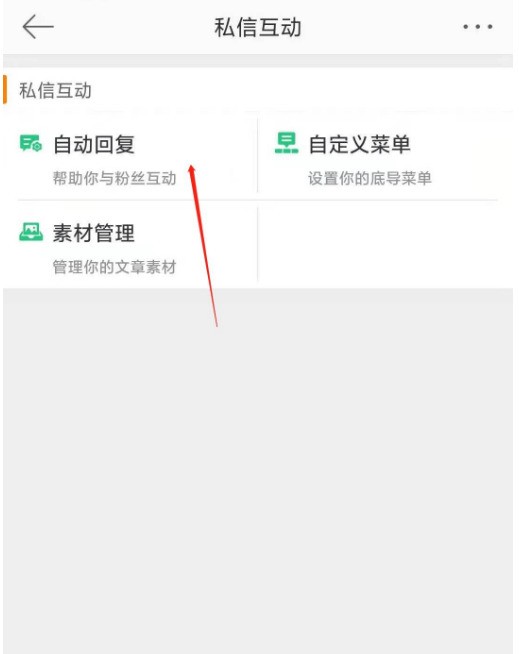 Tempat untuk menyediakan fungsi balasan automatik mesej peribadi Weibo_Cara mendayakan balasan automatik kepada mesej peribadi peminat di Weibo