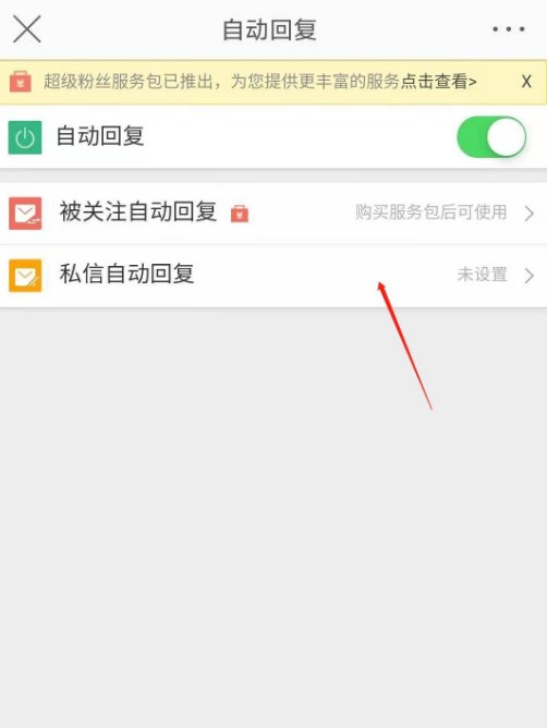 Tempat untuk menyediakan fungsi balasan automatik mesej peribadi Weibo_Cara mendayakan balasan automatik kepada mesej peribadi peminat di Weibo