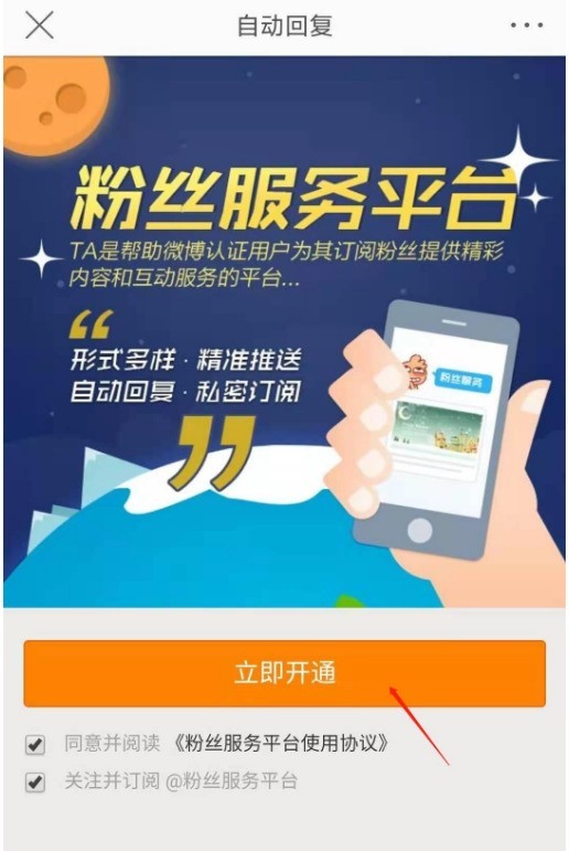 Tempat untuk menyediakan fungsi balasan automatik mesej peribadi Weibo_Cara mendayakan balasan automatik kepada mesej peribadi peminat di Weibo