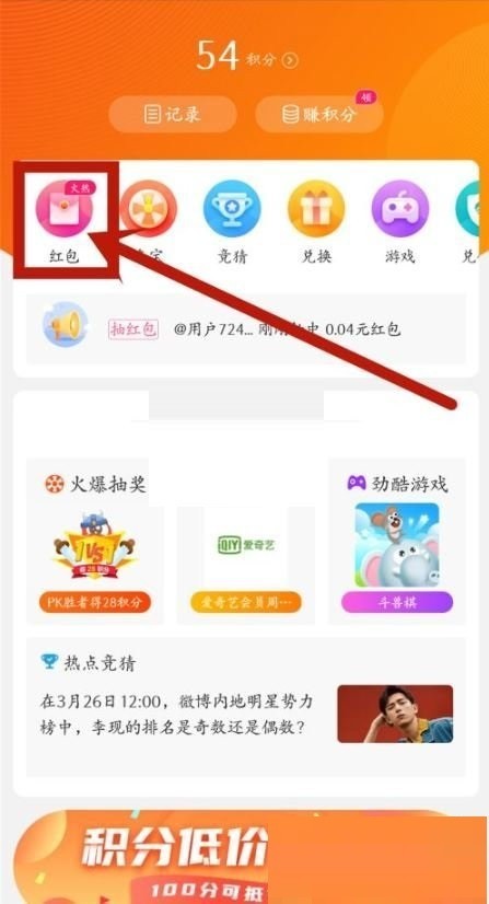 Comment échanger des points Weibo contre des enveloppes rouges en espèces_Tutoriel sur la façon déchanger des points Weibo contre des enveloppes rouges en espèces