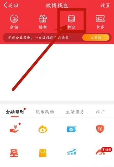 How to redeem Weibo points for cash red envelopes_Tutorial on how to redeem Weibo points for cash red envelopes