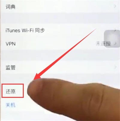 iPhone 6plusで工場出荷時の設定を復元する簡単な手順