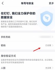 钉钉怎么修改账号密码_钉钉更改登录密码步骤