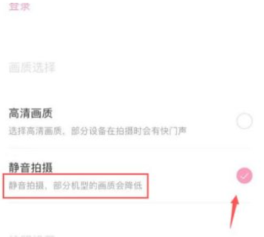 轻颜相机怎么关闭拍照声音