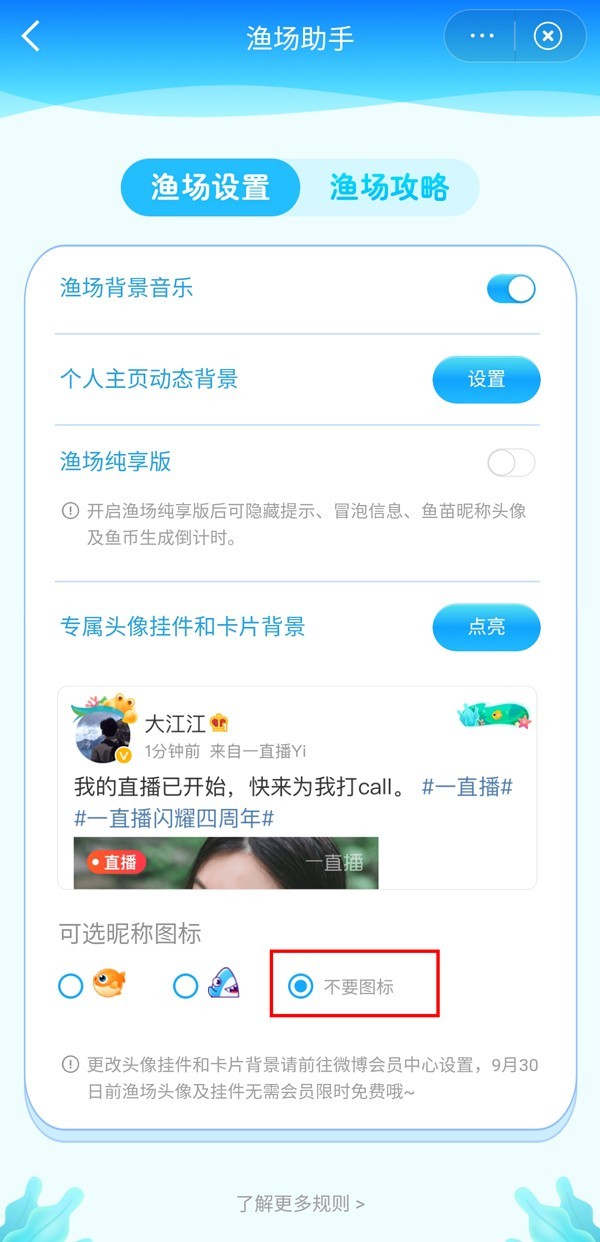 Weibo で漁業ペンダントが表示されないのはなぜですか? Weibo で漁業ペンダントが表示されません。