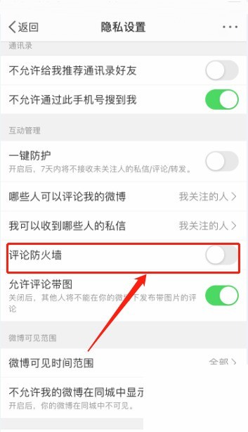 Comment configurer le pare-feu de commentaires Weibo_Comment configurer le pare-feu de commentaires Weibo