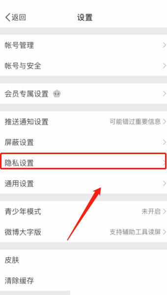 How to set up Weibo comment firewall_How to set up Weibo comment firewall