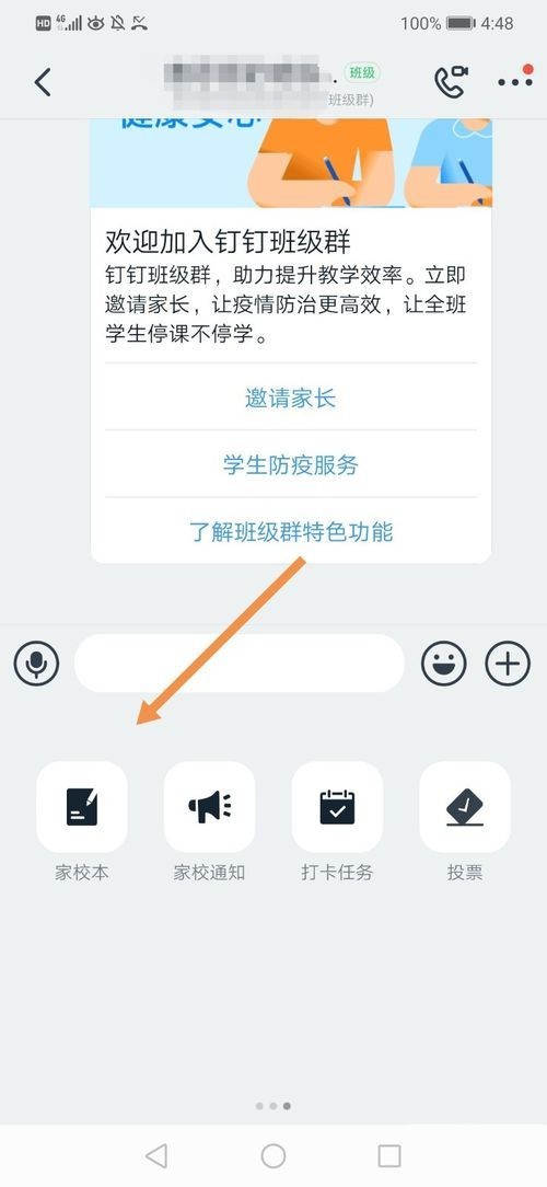 DingTalk でホームスクールの課題を削除する方法