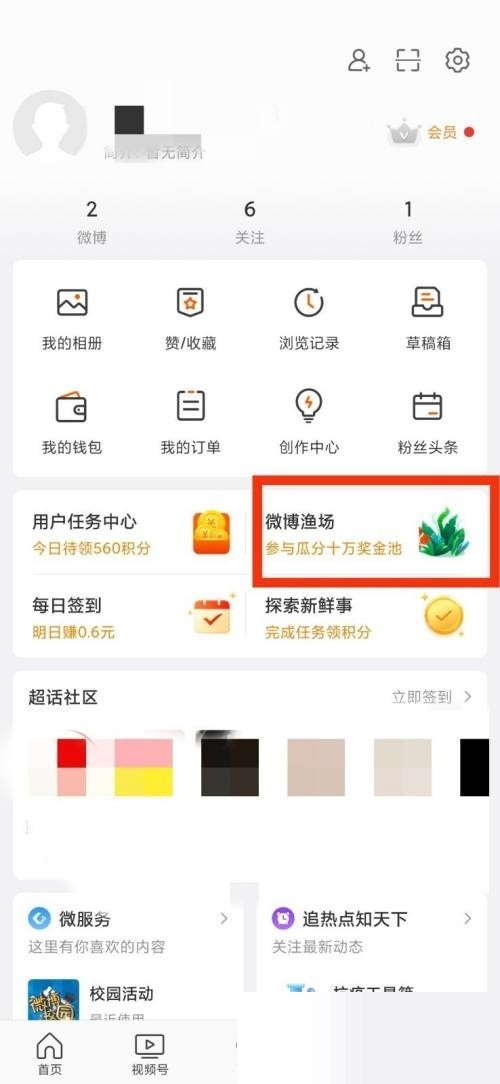 Weibo で漁業を見る方法_Weibo で漁業を見る方法